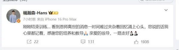牛掌柜 徐长锁因病去世，年仅54岁！杨瀚森发文缅怀