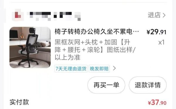 宏图优配 网友花37.9元购买椅子，收到货却是一张图纸，涉事店铺已暂停营业